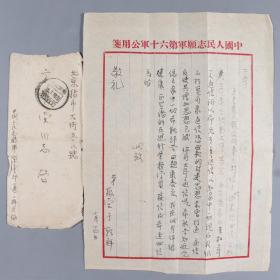 1951年 中国人民志愿军七零部一连二排方振堂 于朝鲜寄北京军邮封 一枚（加盖“中国军邮”日戳，有销天津、北京到达戳；附致二哥方华堂信札一页）HXTX332935