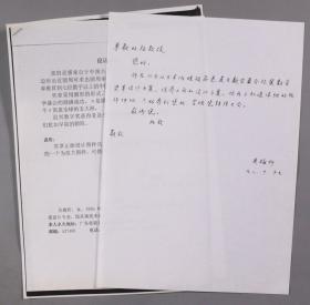 广东美术设计师 吴梅忻 1998年信札一通一页 带晨兴数学奖章设计稿及设计理念资料打印件资料两页 HXTX276202
