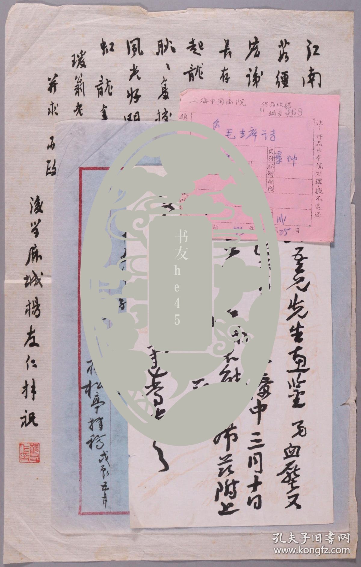 【图】著名书法家、哲学史家、历史学家 王蘧常 致赵-泉-澄毛笔信札一通一页、上海老诗人 蒋松亭 湖北杨左仁 毛笔诗稿两页、1975年上海书画院 ...