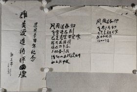 开国少将 郭玉峰 1999年书法作品《雄关漫道铸辉煌》等两幅（纸本软片，约2.1、3.2平尺）HXTX344089
