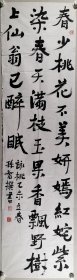 孙智 乙未年（2015）书法作品 一幅（纸本软片，约7.8平尺，钤印：孙智之玺）HXTX402497
