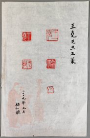 王-尧旧藏：篆刻家 杨仁毅 2009年印屏一页（纸本软片）HXTX405846