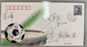 刘-棨-林旧藏：原中国足协副主席 高洪波、以及李辉、杨朝辉等签名《北京国安足球封》一枚HXTX408529
