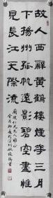 戴-兰-陔旧藏：当代著名书法家、教育家、电影艺术家 姚俊卿 1993年“录李白《送孟浩然之广陵》”书法作品一幅（纸本软片，约4.2平尺，钤印：姚俊卿）HXTX342627