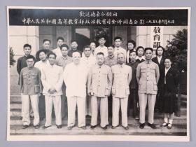 1957年 “欢送得古今顾问 · 中华人民共和国高等教育部政治教育司全体同志合影”一张 HXTX331869