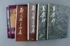 1991—1996年 人民美术出版社出版《郑板桥画集 · 一、二》《王原祁画集 · 上、下》《任伯年作品集 · 上、下》共计六册 HXTX329896