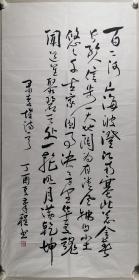 著名书法家、国家一级美术师 李章程 丁酉年（2017）书法作品 一幅（纸本软片，约8.6平尺，钤印：李章程印）HXTX297846