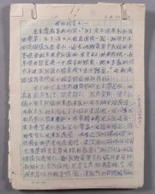 谢-小-晶旧藏 ：著名戏剧家、电影教育家、曾任北京电影学院院长 章泯  六七十年代手稿《我的检查之一》复写件一份二十八页  HXTX336018