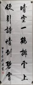著名书画家、曾任中国佛教艺术书画院副院长 李亚民 甲午年（2014）书法作品《晴空一鹤排云上，便引诗情到碧霄》一幅（纸本软片，约7.4平尺，钤印：刘德新印）HXTX297760