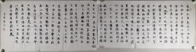 书法家 荣淑琴 庚子年书法作品“录王羲之《兰亭集序》”一幅（纸本软片，约4.5、4.7平尺，钤印：荣淑琴印）HXTX297870