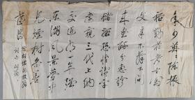 陈-邦-怀父子旧藏：著名古文字学家、考古学家、曾任天津市文史馆副馆长、天津书协主席 陈邦怀（嗣翁） 书法作品 一幅（纸本软片，约2.1平尺）HXTX340315