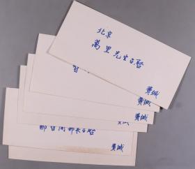 【费彝民家藏】香港《大公报》首任社长 费彝民夫人、 曾任香港中华总商会妇女组主任 （费）苏务滋 八十年代手递封一组六枚 HXTX333192