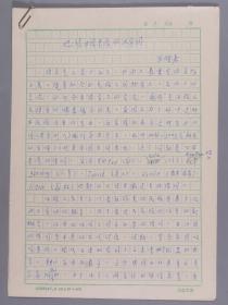 W 王-理-嘉旧藏：著名语言学家、北京大学教授 王理嘉 手稿《也谈日语来源的汉字词》一份约10页 HXTX332453
