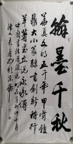 天津书法家 吴厓 书法作品《翰墨千秋》一幅（纸本软片，约8.7平尺，钤印：津氏门人、吴厓之印）HXTX297857