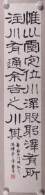 张大壮后人、潘天寿弟子、著名画家 张鼎昌 “节录《石门颂》”书法作品一幅（纸本软片，画心约1.8平尺，钤印：鼎昌）HXTX338879