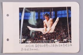 同一来源：1979年 获得第四届全运会男子体操个人全能第四名蔡焕宗在做吊环工作 老照片 一张 带底片一枚 HXTX261115