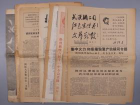 1967年 小北京市革命职工代表会议常设委员会主办《北京工人》、河北保定工人革命造反总部编《红色工人》、首都红代会北京钢铁学院革命造反公社编《新钢院》等 一组十一份 HXTX330612