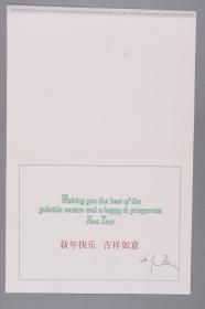 W 张-重-庆旧藏：著名画家、北京市美协副主席、北京文联副主席 刘迅 致张-重-庆贺卡一张 HXTX334370