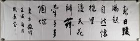 书法家 风景 壬寅年书法作品 一幅（纸本软片，约7.1平尺，钤印：风景之印、百趣斋主）HXTX297877