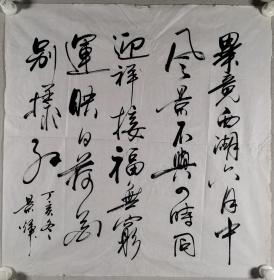 著名书法家、曾任北京市石景山区书协副主席 徐景辉 丁亥年（2007）书法作品“录杨万里诗《晓出净慈寺送林子方》”一幅（纸本软片，约4.3平尺）HXTX297793
