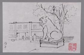 吴-修-平旧藏：原民盟副主席 吴修平 画稿《南门石狮》一页 HXTX334350