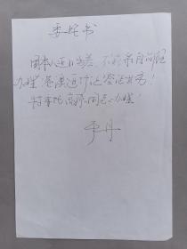 【同一來源】北京師范大學教授、著名電視策劃人 于丹 手寫委托書 一頁  HXTX336757