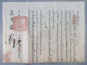 光绪十二年（1886）上海县县令莫祥芝 批示 关于邱汝霖控告利和靛行经事沈小香等买靛货后串吞货银案件 为移饬提事致法总领事馆移文、致衙役差票 谕令一件 HXTX341518