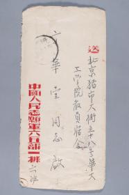 1952年 中国人民志愿军六五部一排六班 寄北京华大工学院军邮封 一枚（加盖“中国军邮”日戳，有北京到达戳）HXTX332934