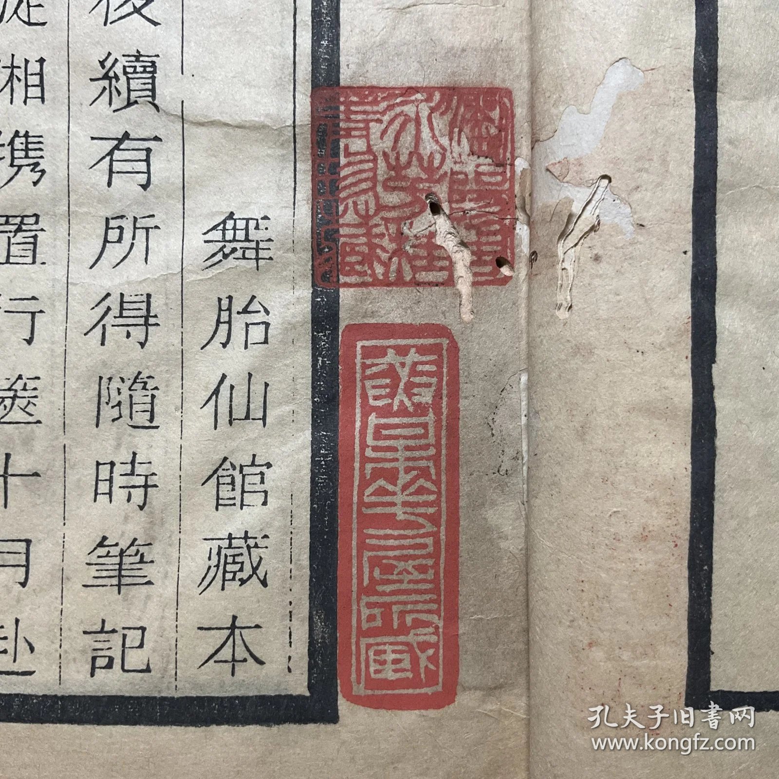 【图】民国己未年刻本:【琴 学 随 笔 二 卷】湖南宁远・杨宗稷撰,线装一册全,鉴藏印:浏阳周永芳桂菁珍藏、黄梅花屋所藏。品相如图。尺寸:24 ...