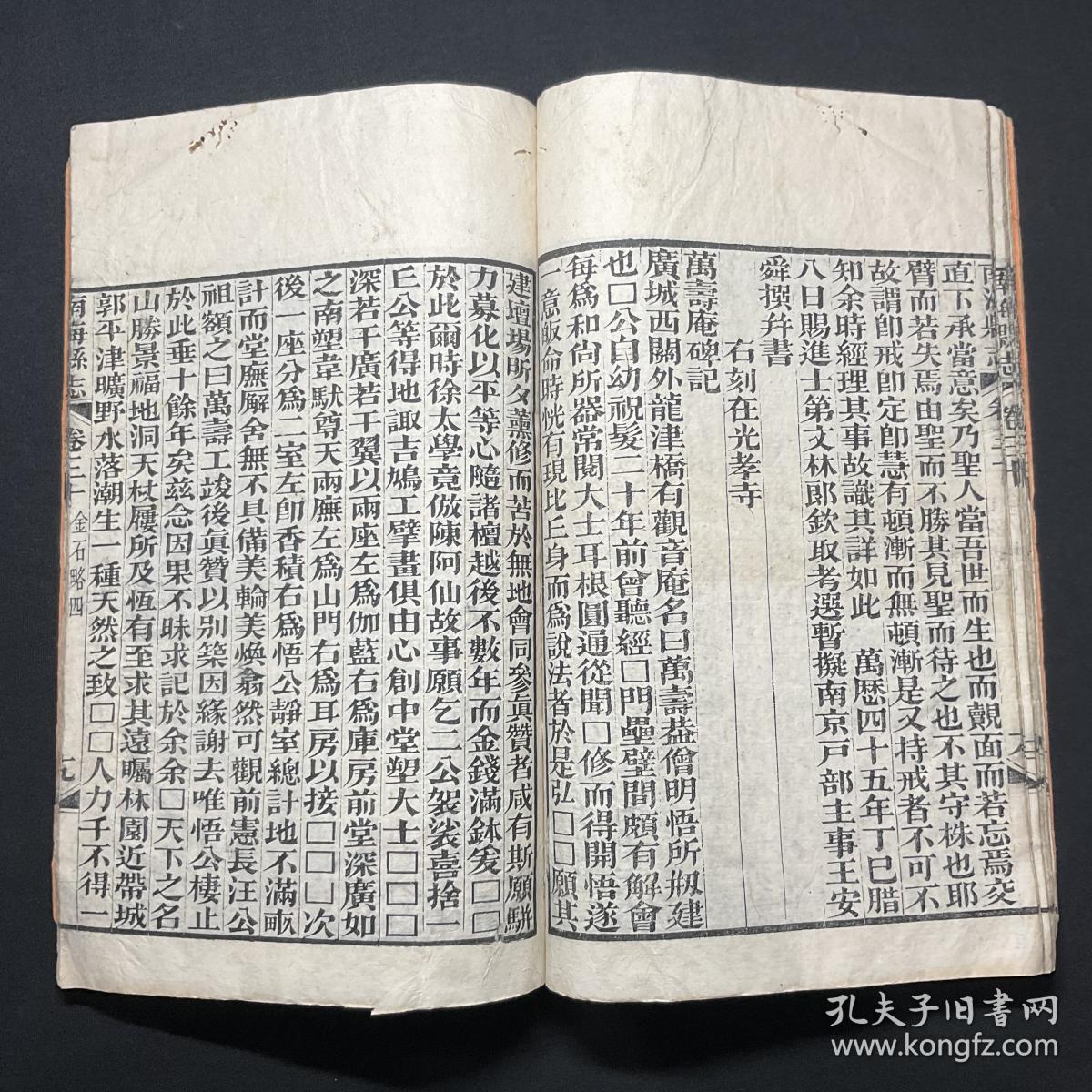 【图】清刻本、广东地方志:【南 海 县 志 卷 三 十】(金石略四)存线装一册,品相如图。尺寸:25.6X16.3CM。,拍品信息,网上拍卖