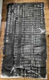 清末民国间旧拓：【太上皇帝御笔书法】一张，乌金拓，颇为漂亮，品相如图，尺寸约：158X83CM。