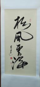 梦达书法 松风云海 立轴 2022网路留痕江通书画苑名家作品迎春邀请展 参展作品 吴建华，艺名吴梦达，江苏南通人，1969年生，网络作家，南通达人，乡村振兴技艺师，百度百科艺术家，跨界文化工作者，江通书画苑院长，南通市楹联学会理事，南通市诗词协会会员、南通红色文化研究会副秘书长。