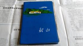 早期带漂亮插图的韶山日记本，用过3页。有缺页。