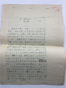 学者墨痕：李伯聪（著名哲学家）手稿“论同途殊归”八开24页（李曦 1934-2022哲学家 社科院学者，发表于《中国哲学史》季刊1995年第二期，具体如图）【230315C 18】