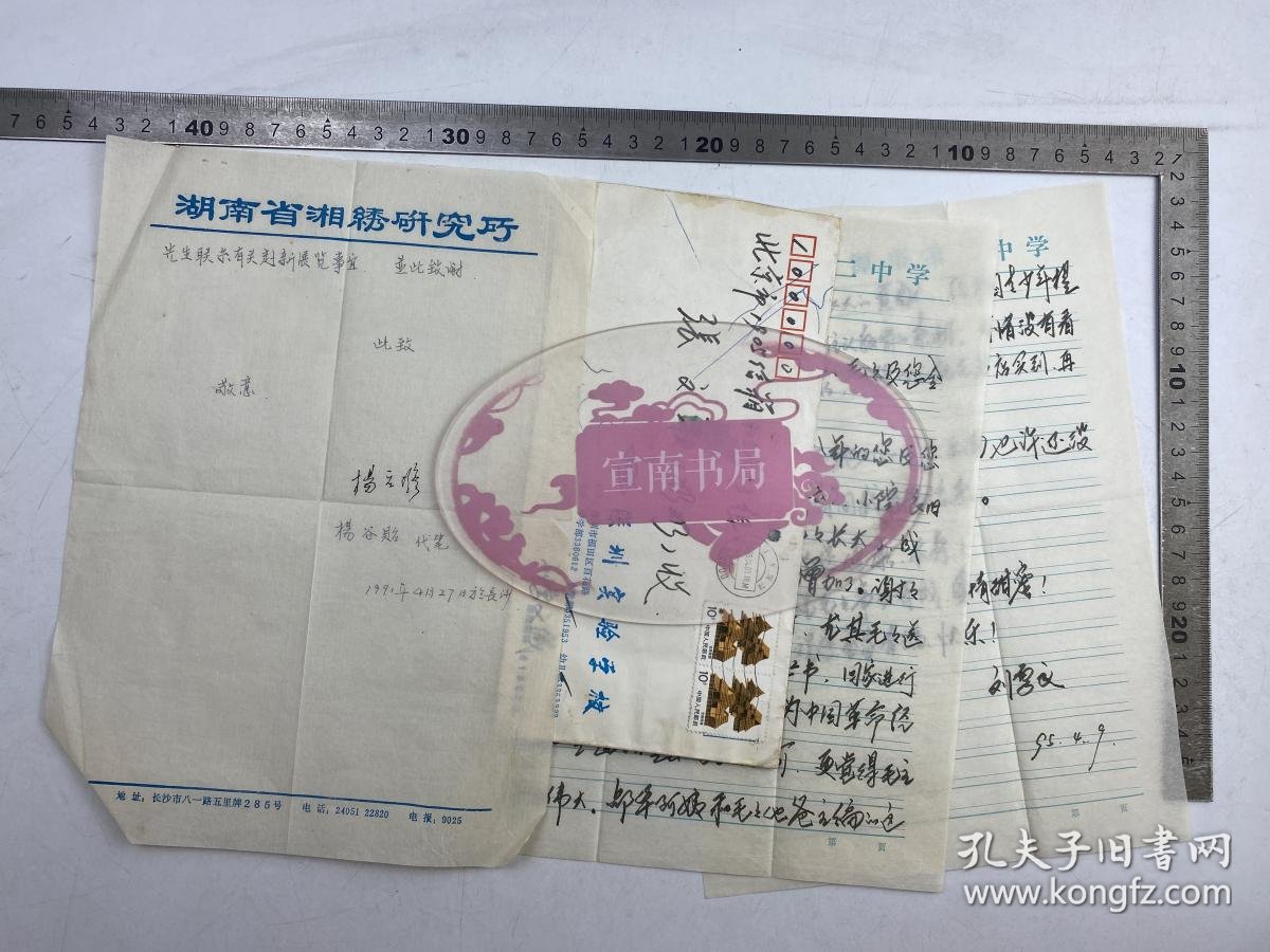 【图】同一来源：陈共存（钤印）、张有才、刘厚义 等 致 张文秋、邵华 信札 附封 信封 背面 有张文秋 字迹 四通 九页 【230801 31 ...