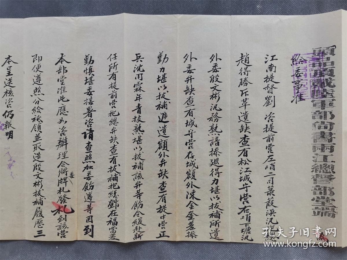【图】清宣统元年正月札文 两江总督端方 关于官兵任用 XXZ14,拍品信息,网上拍卖,拍卖图片,拍卖网,拍卖网站