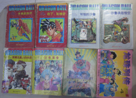90年代《七龙珠漫画书8本》