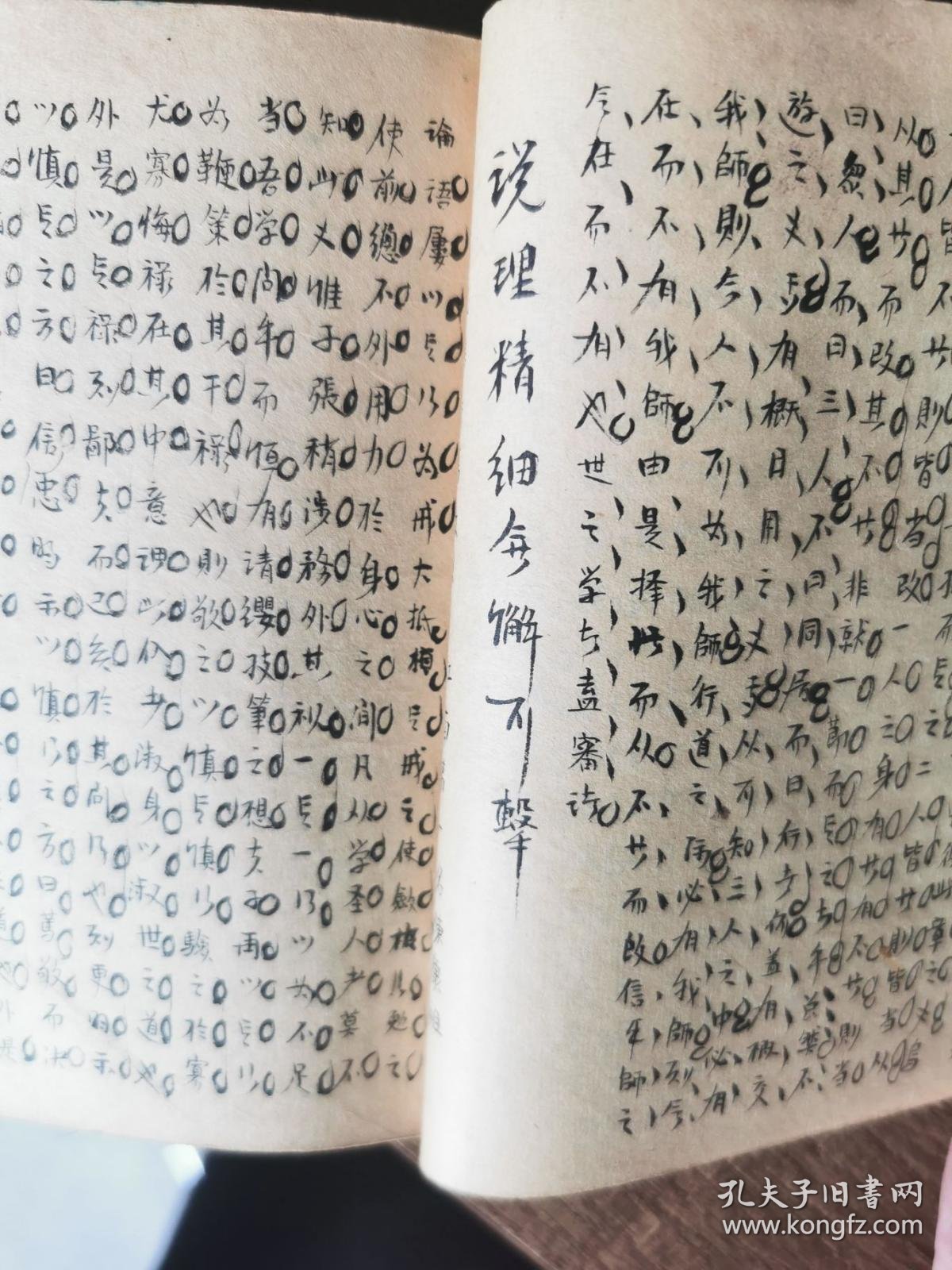 【图】少见清代八股文稿本---平阴娄静修改作,有明师批注,厚册72个筒子页144面,小字精写全文圈点,品好见图,拍品信息,网上拍卖,拍卖图片 ...