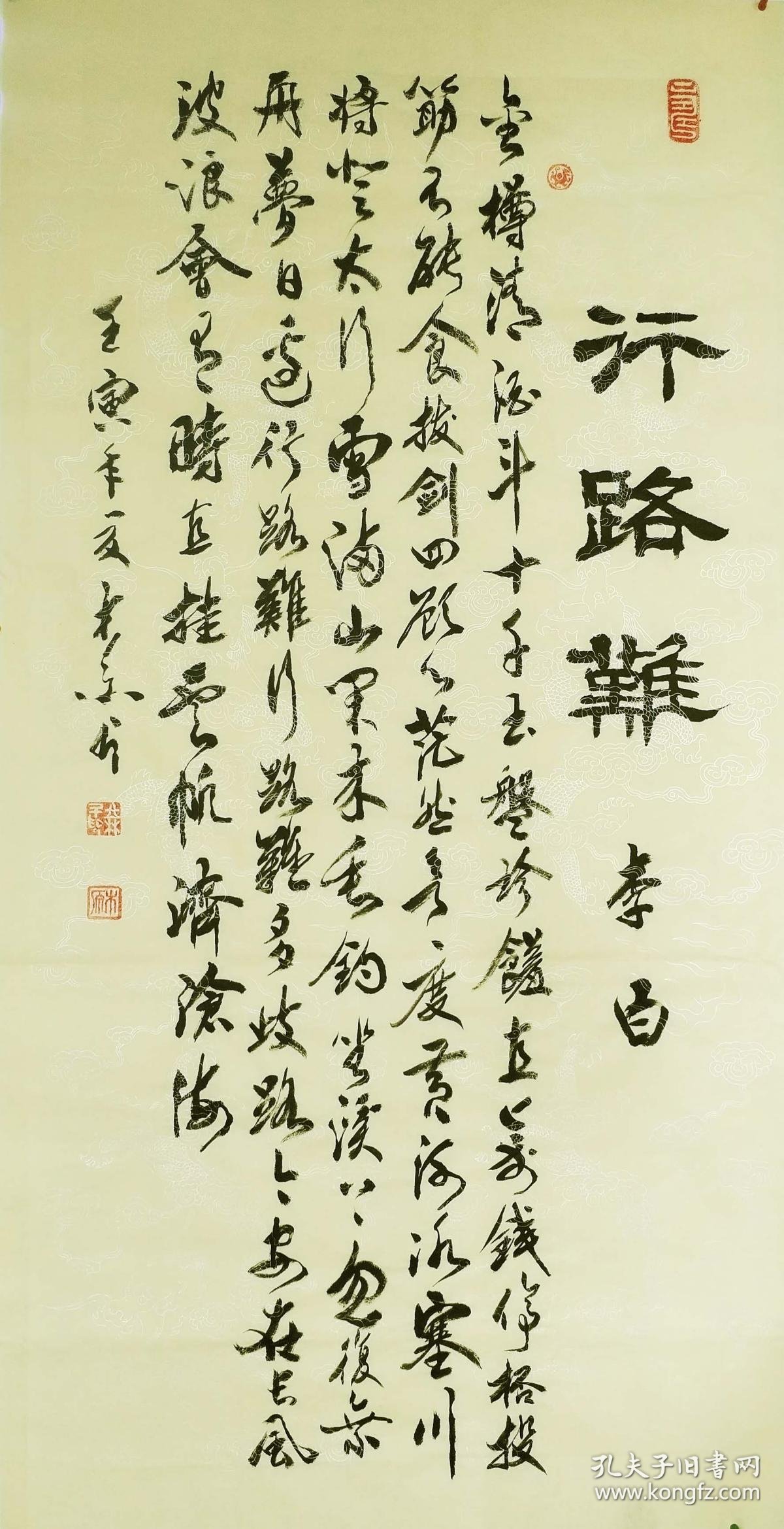 河南书协会员王老先生精品四尺行书行路难48元秒假一赔十