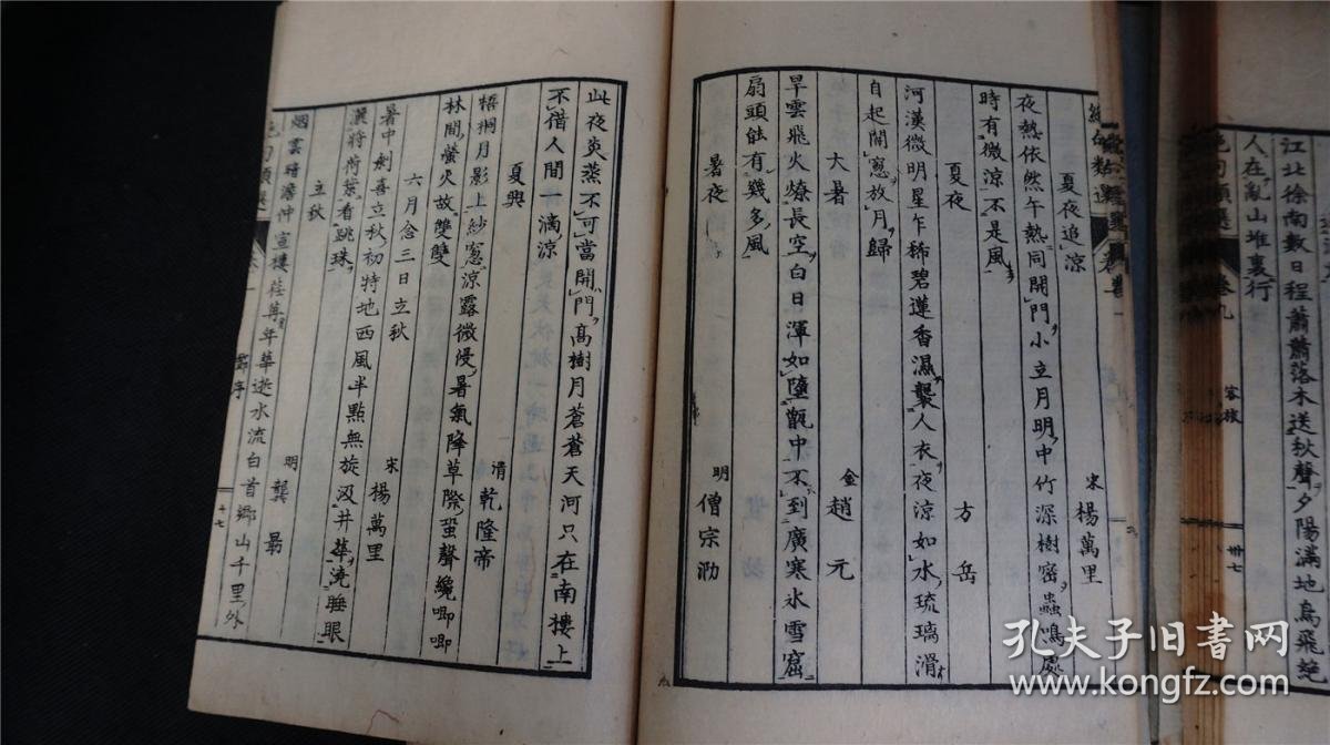 【图】清,木刻本【中国古诗】 《绝句类选》10册 全套 精写刻,【中国古诗,袁枚 苏轼 王安石 王维 白居易 欧阳修等等】文政戊子年,拍品信息 ...