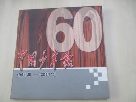 中國少年報60年畫冊 1951年-2011年   12開85頁