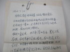 原中国建设杂志社 编辑、主任 王永耀 旧藏 6-70年代手稿笔记 7页