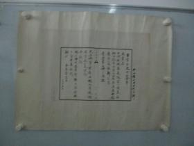 装裱书法一幅 刘春霖  中心尺寸46/34厘米 印刷品
