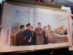 宣传画，1979年【华主席指引我们攀高峰】南京市革命委员会。保真