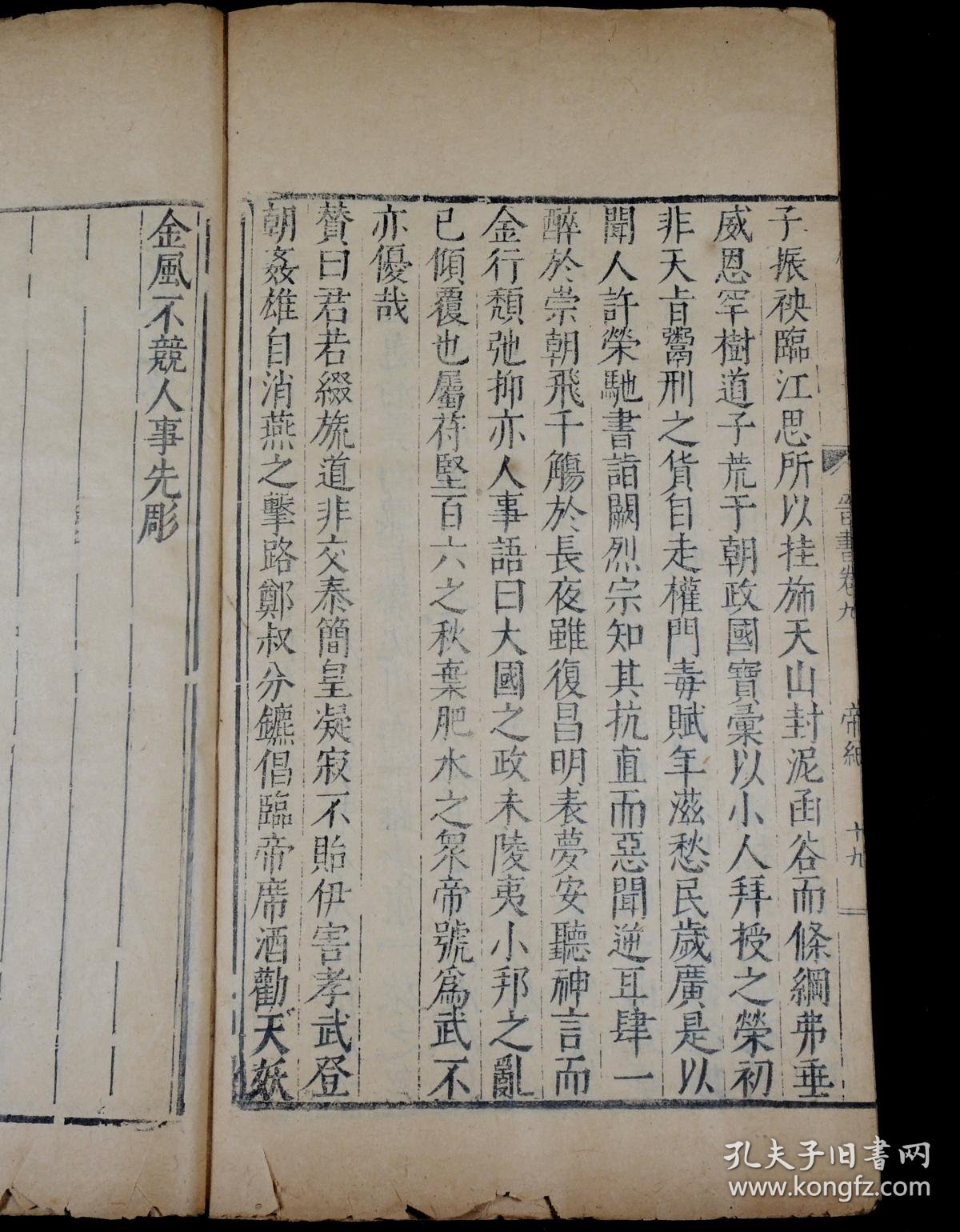 【图】明万曆二十四年国子监刻本【晋书】原装原签1厚册，99页198面，正宗国子监刻本，原装原签，全文不刻句读（清初版本刻句读），不避清讳（玄 ...