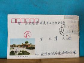 FP20-0929  1980年 贴票 剪掉  美术 （全国农业展览馆）   实寄封 带原信（一通三页 儿子写给父母的家书）   北京实寄荣城