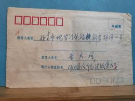 FP1-0146 1981年  实寄封  带原信  贴 18（14-7）农业 8分普 票 家书 侄儿与叔叔婶婶间通信    一通一页 16开（北京矿山机械厂信笺）。河北任丘实寄北京
