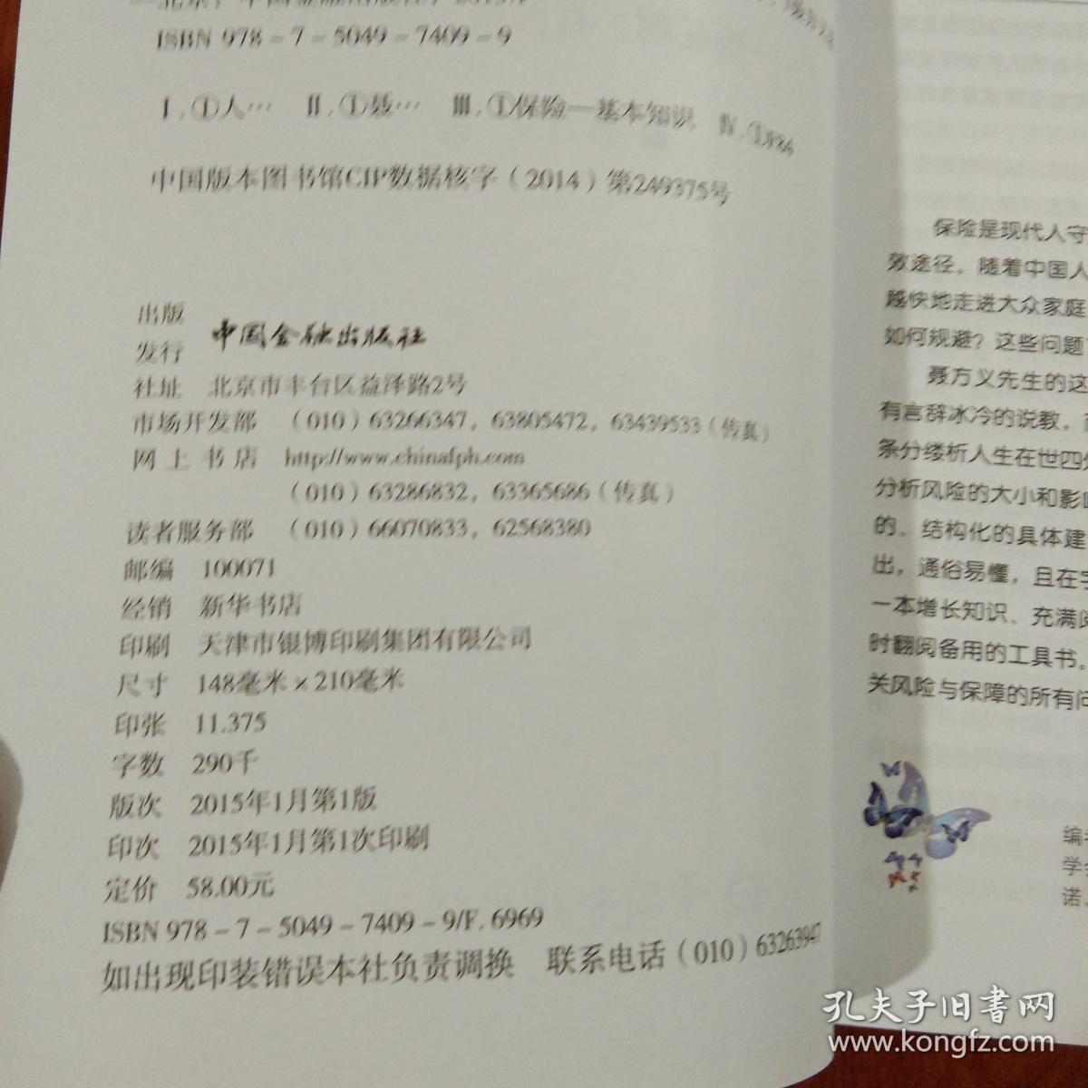 【图】《人生宜保》险在哪？有多险？怎么办？,拍品信息,网上拍卖,拍卖图片,拍卖网,拍卖网站