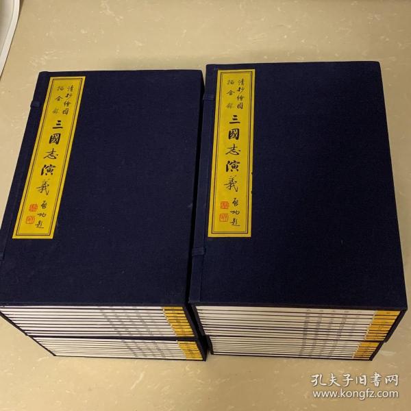 清抄绘图描金银【三国志演义】4函39册