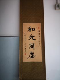 李致中  书法作品一幅 原装裱尺寸画心62/30厘米